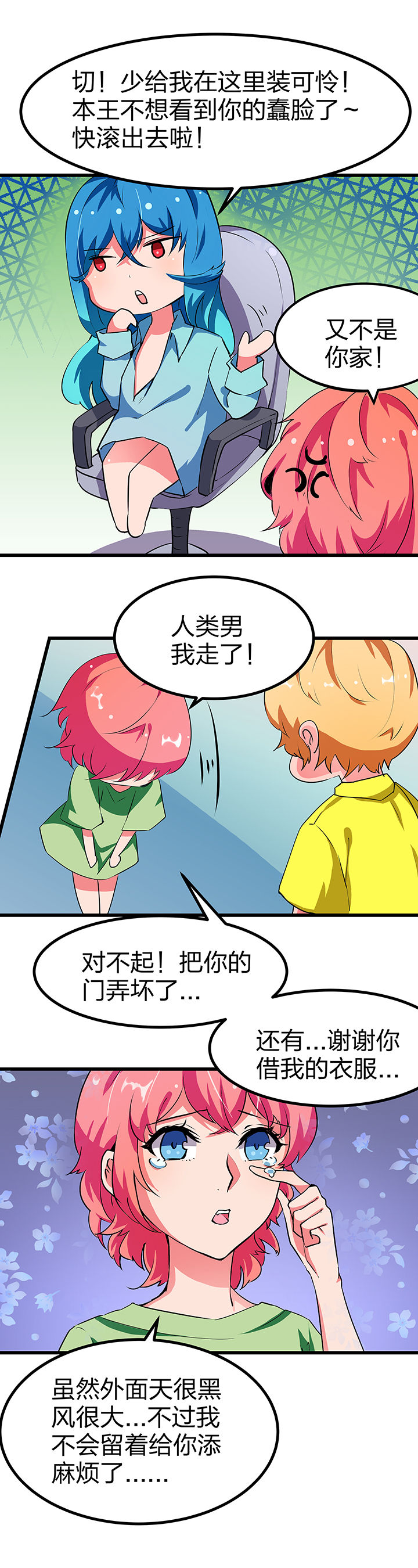 《我的恶魔新娘》第6章 第4页
