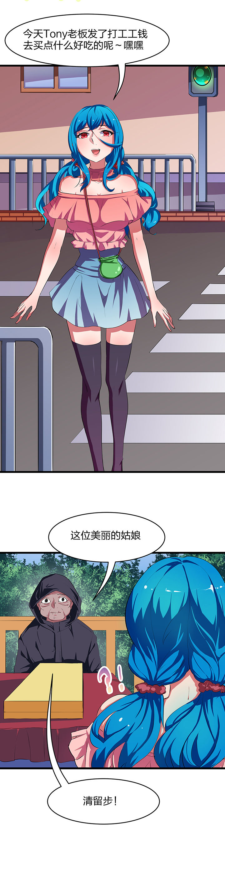 《我的恶魔新娘》第9章 第1页