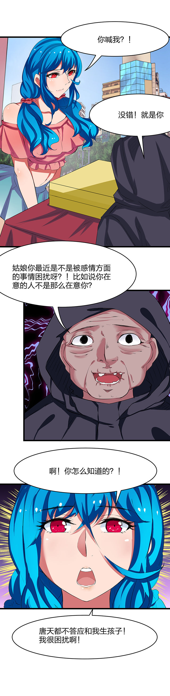 《我的恶魔新娘》第9章 第2页