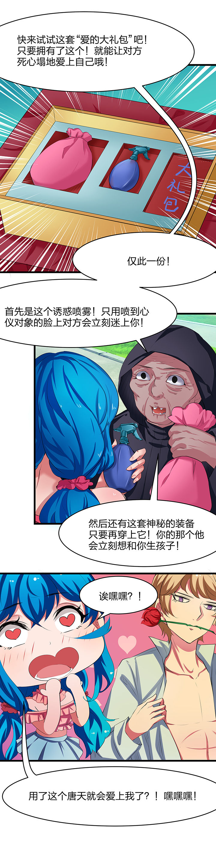 《我的恶魔新娘》第9章 第3页
