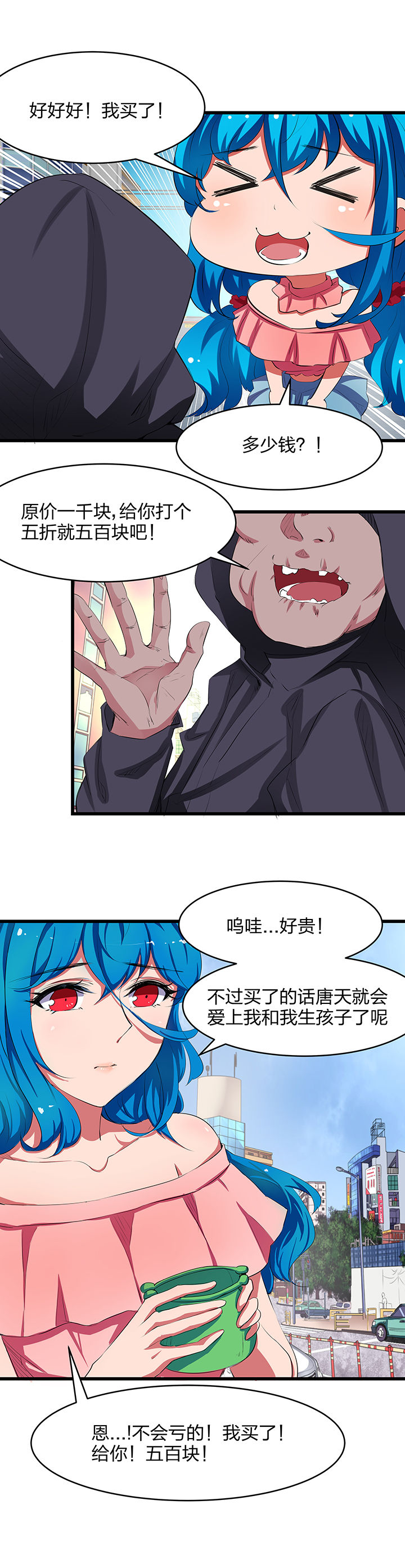 《我的恶魔新娘》第9章 第4页