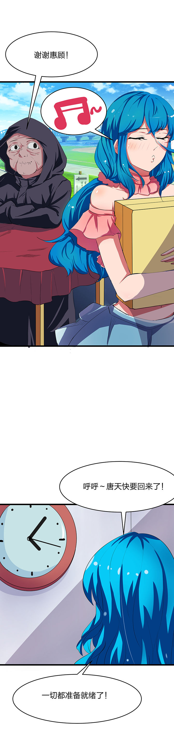《我的恶魔新娘》第9章 第5页
