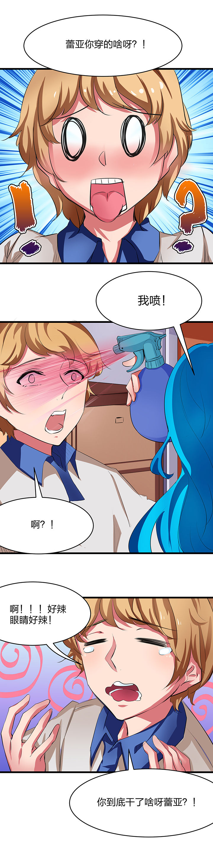 《我的恶魔新娘》第9章 第7页