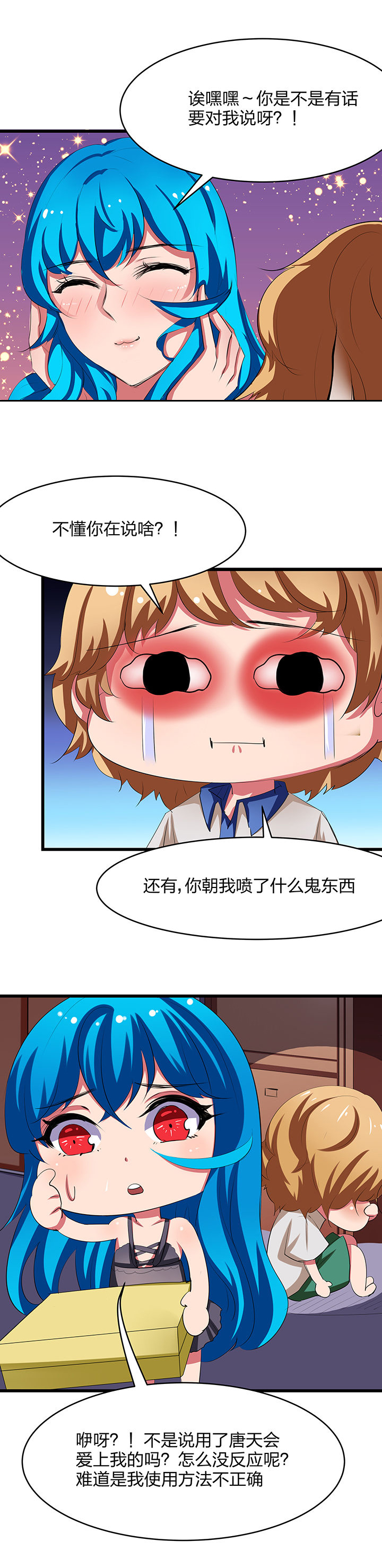 《我的恶魔新娘》第9章 第8页