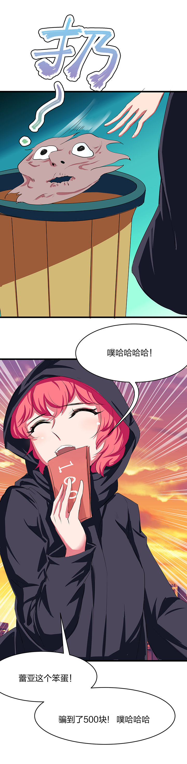 《我的恶魔新娘》第9章 第9页