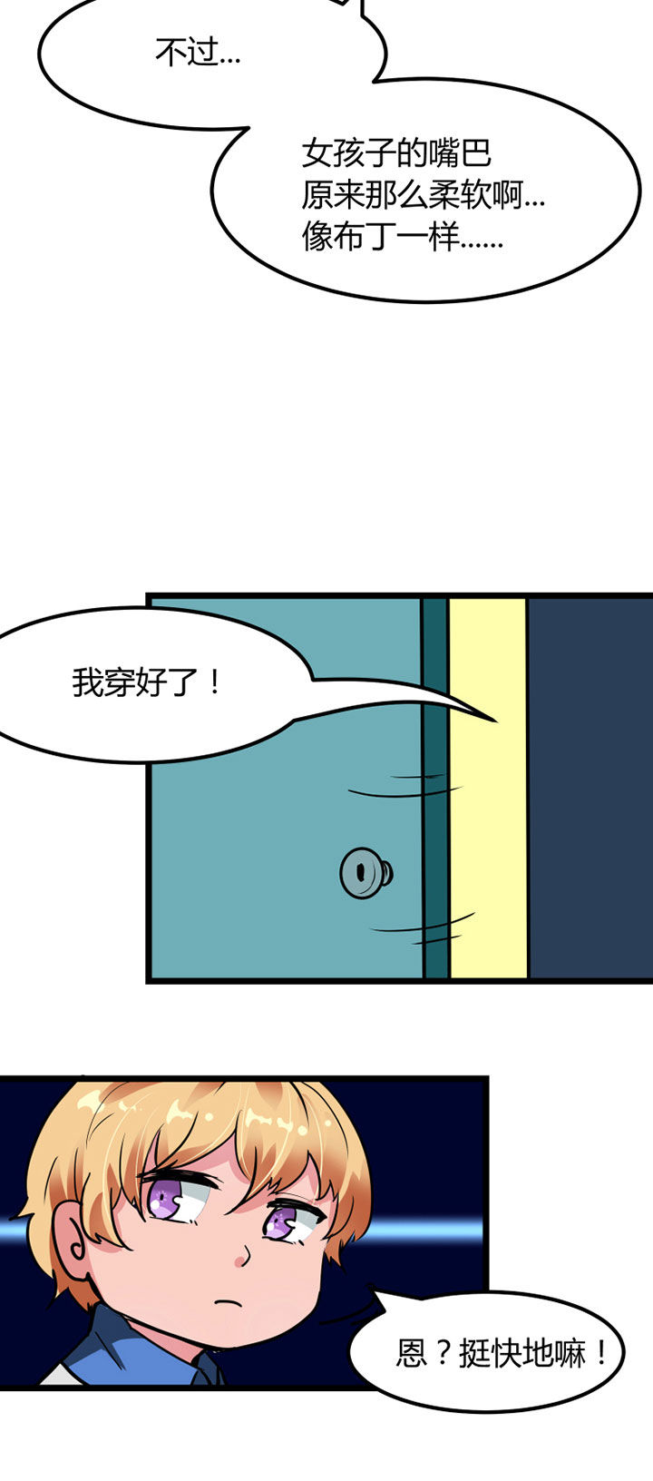 《我的恶魔新娘》第2章 第10页