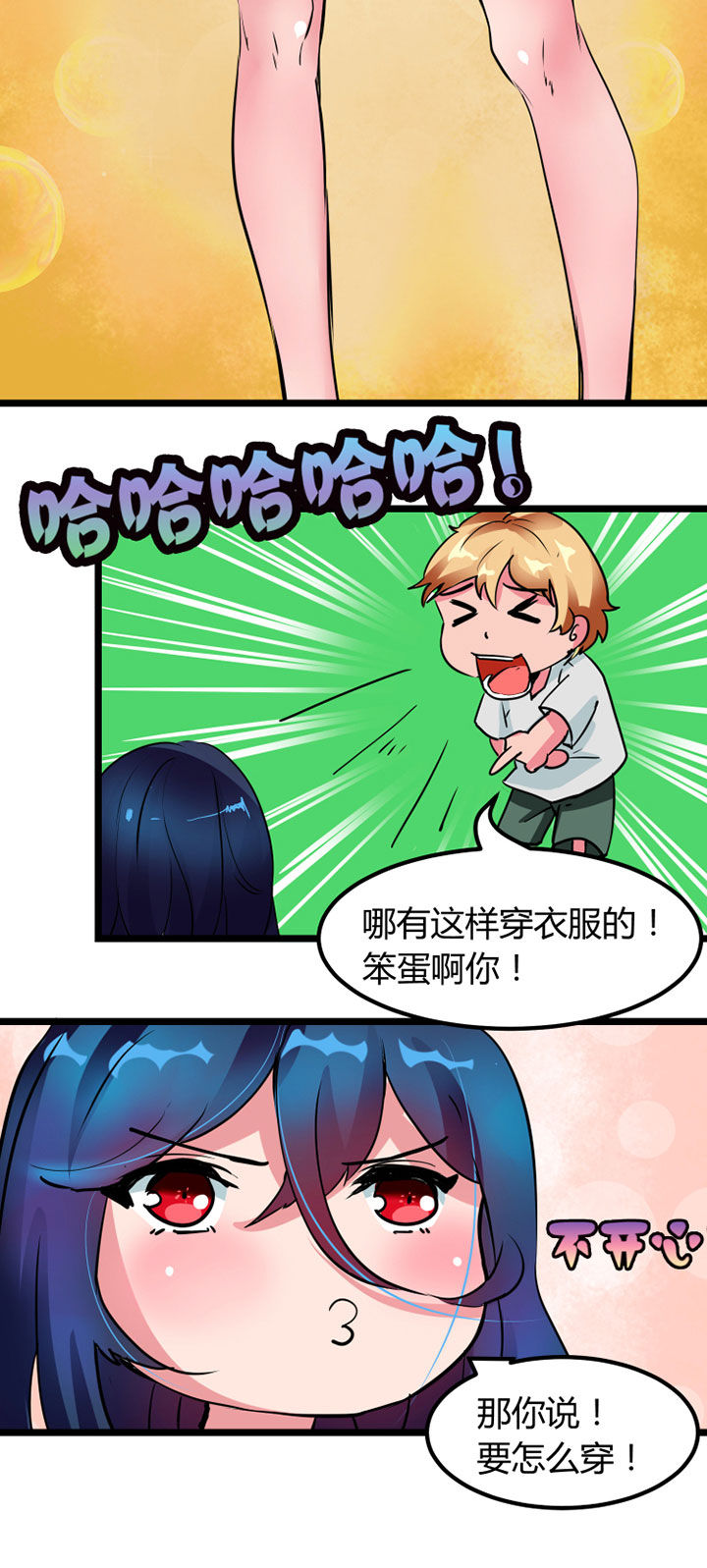 《我的恶魔新娘》第2章 第12页