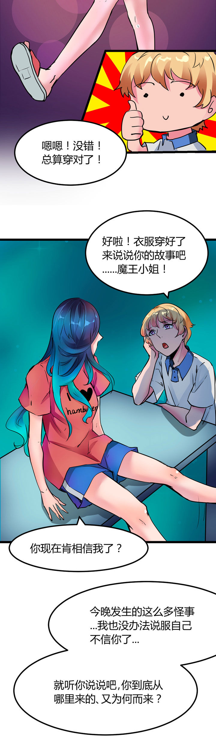 《我的恶魔新娘》第2章 第14页
