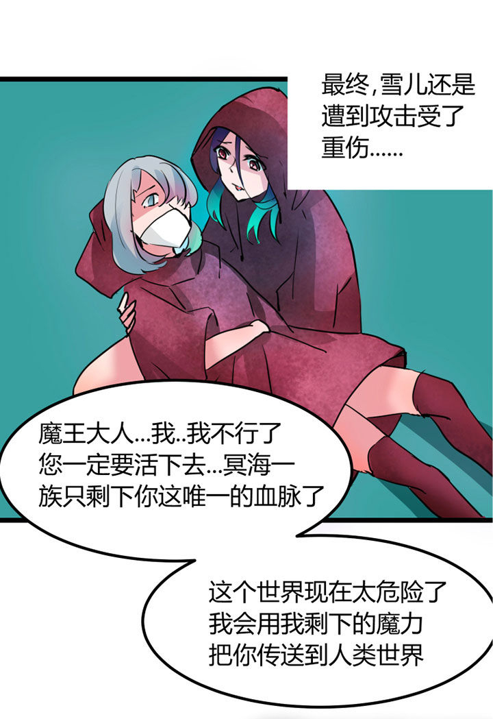 《我的恶魔新娘》第2章 第17页