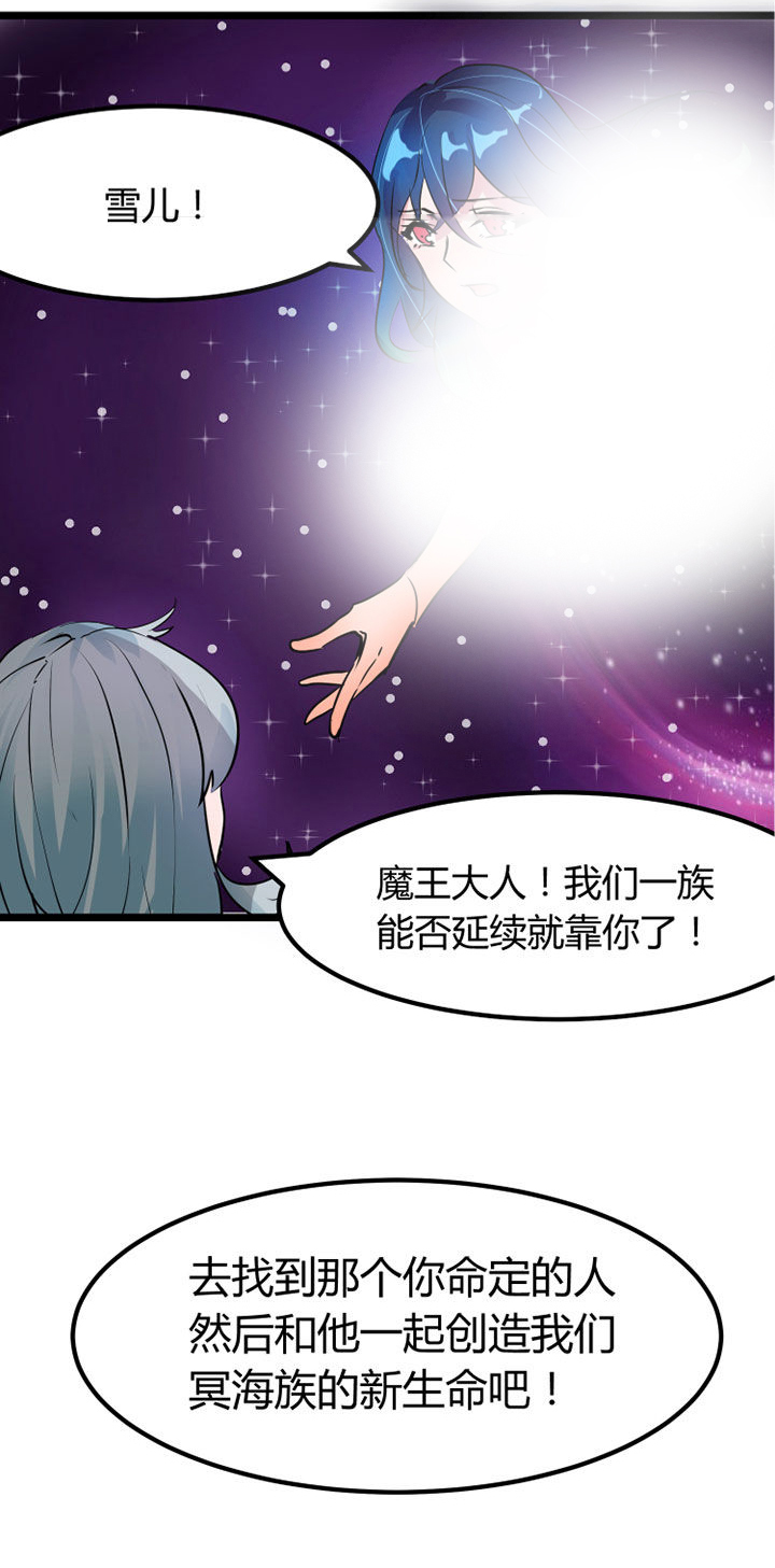 《我的恶魔新娘》第2章 第18页