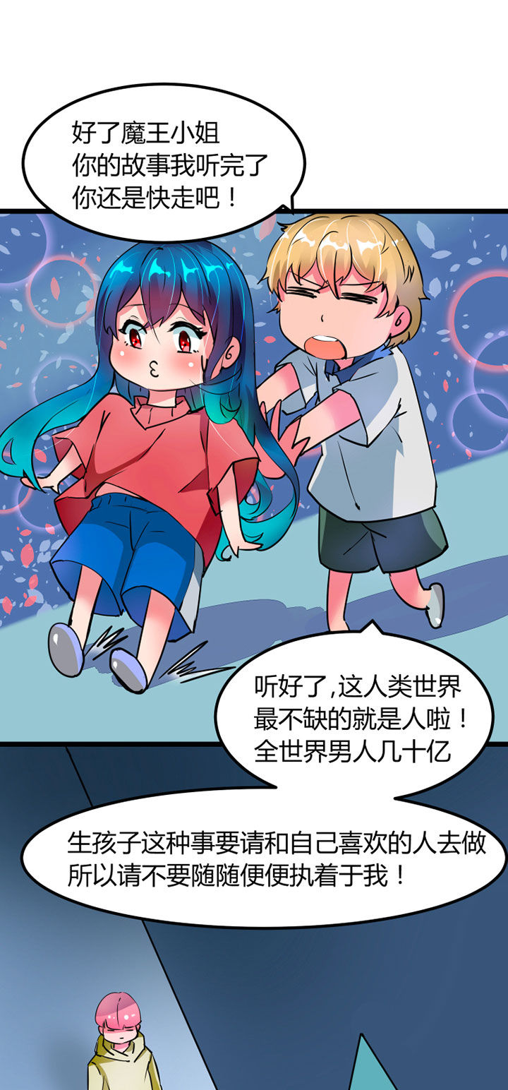 《我的恶魔新娘》第2章 第21页