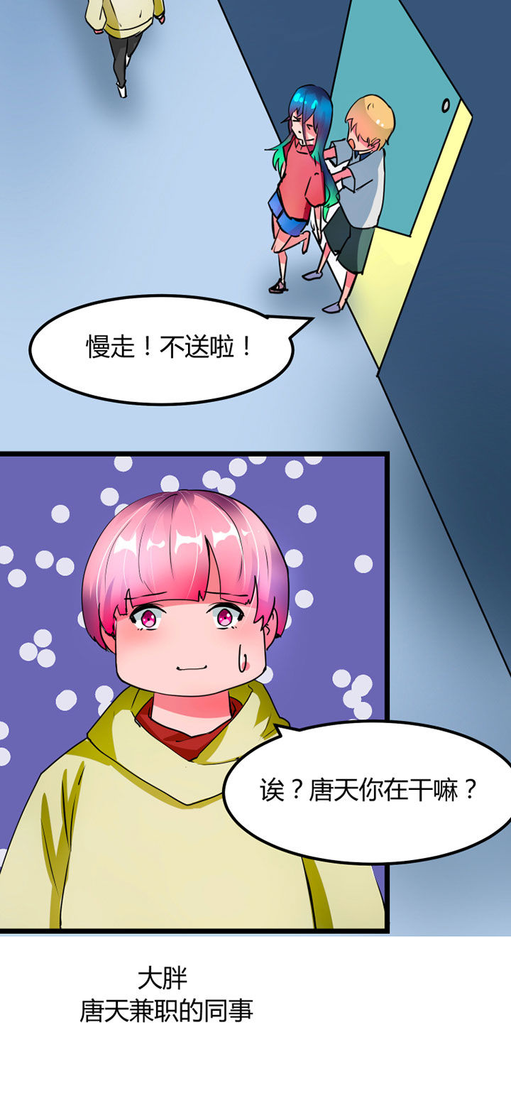 《我的恶魔新娘》第2章 第22页