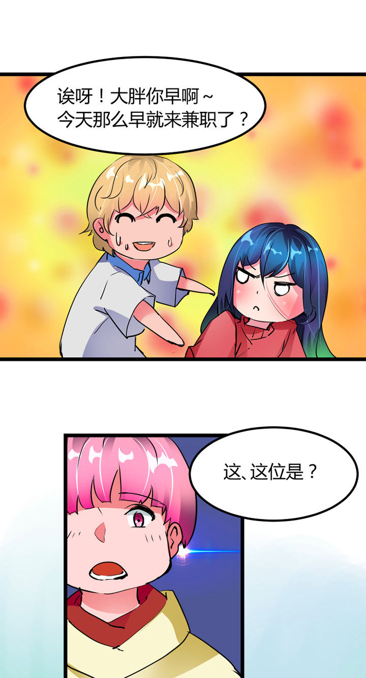 《我的恶魔新娘》第2章 第23页