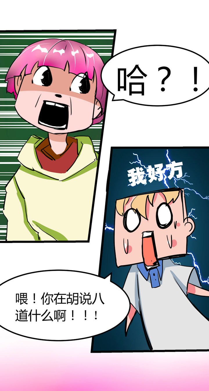 《我的恶魔新娘》第2章 第25页
