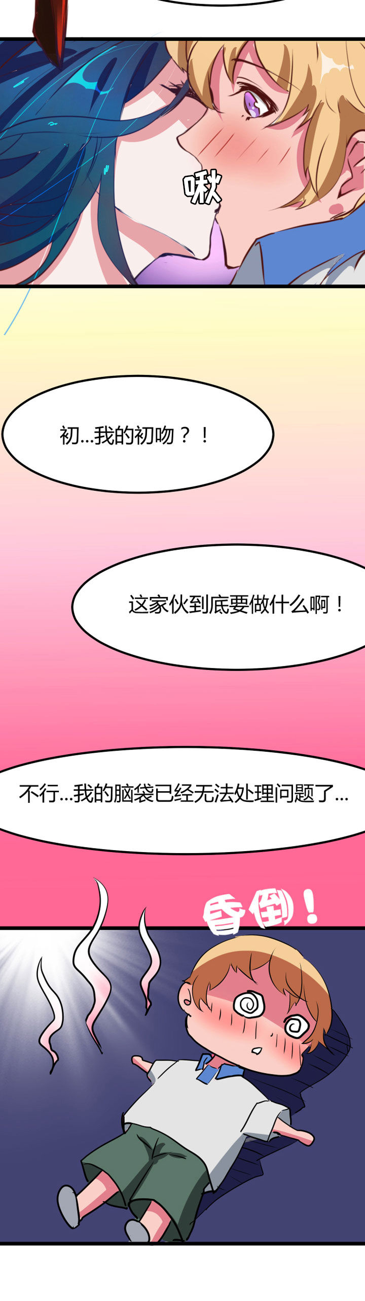 《我的恶魔新娘》第2章 第2页