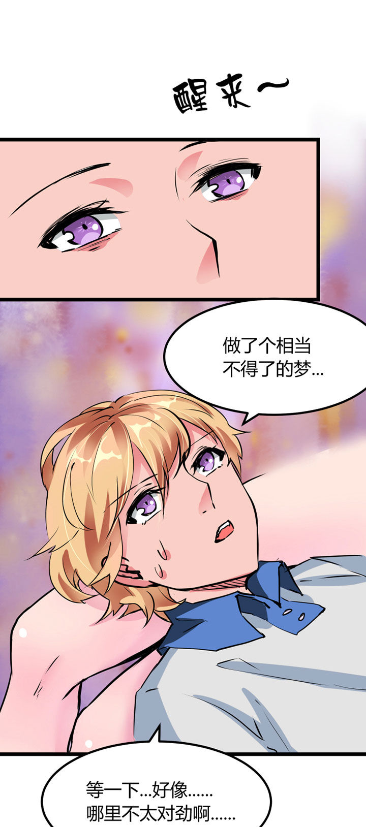 《我的恶魔新娘》第2章 第3页