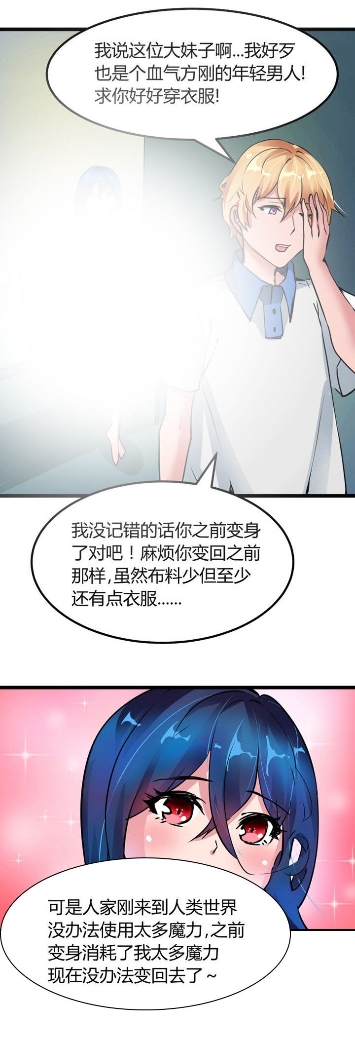 《我的恶魔新娘》第2章 第6页