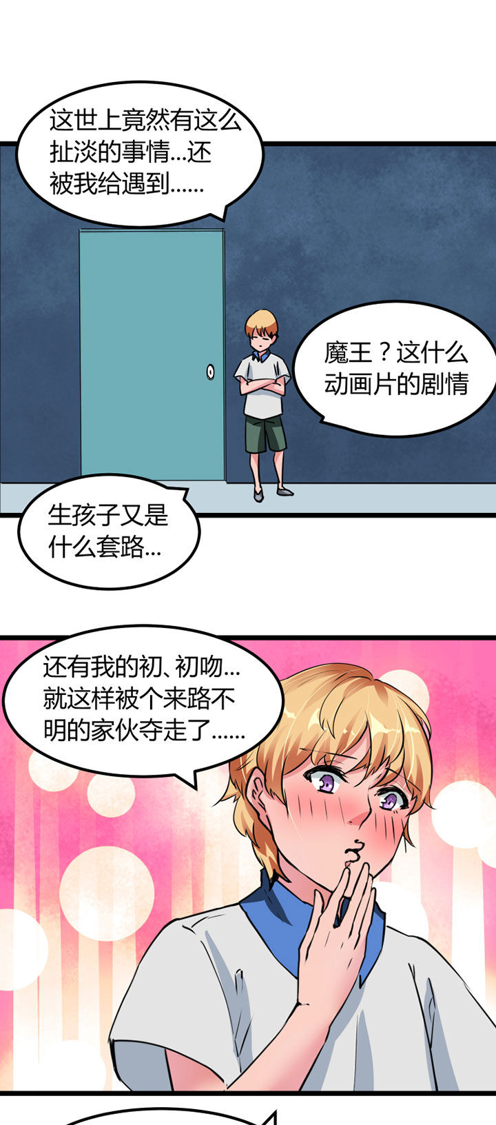 《我的恶魔新娘》第2章 第9页