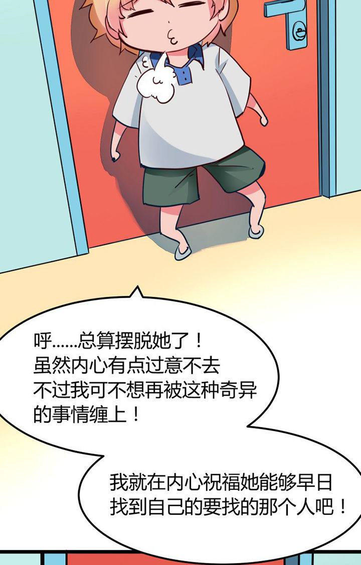 《我的恶魔新娘》第3章 第14页