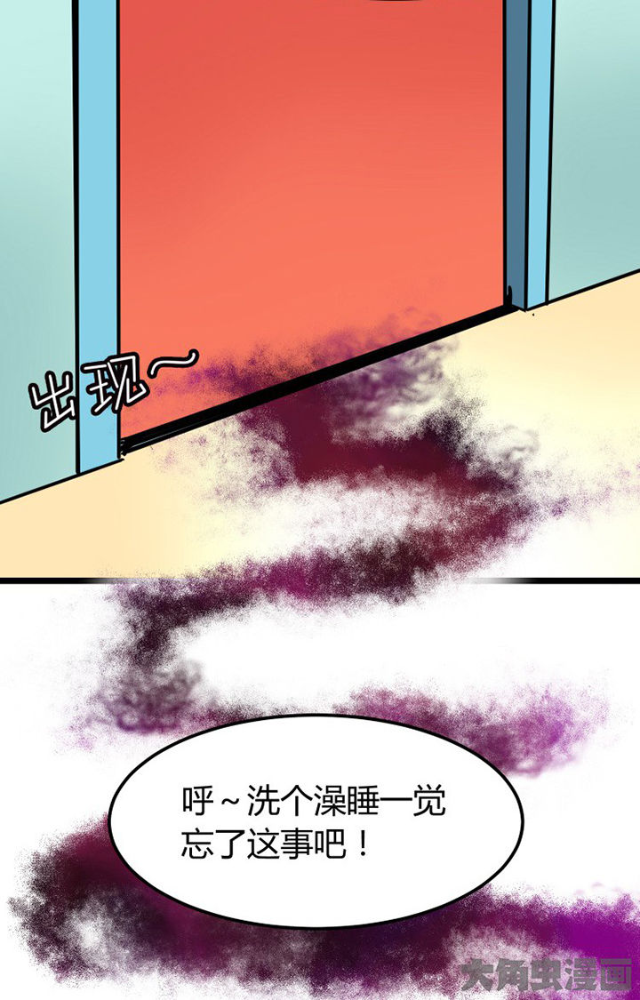 《我的恶魔新娘》第3章 第15页