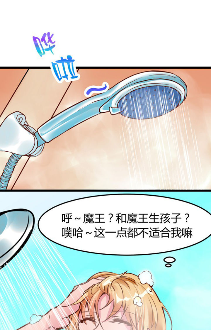 《我的恶魔新娘》第3章 第16页