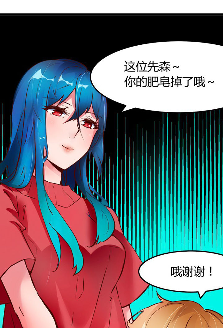《我的恶魔新娘》第3章 第21页