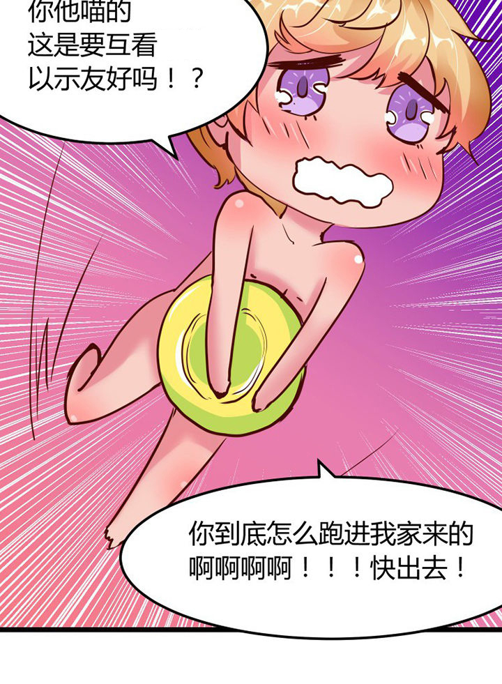 《我的恶魔新娘》第3章 第23页