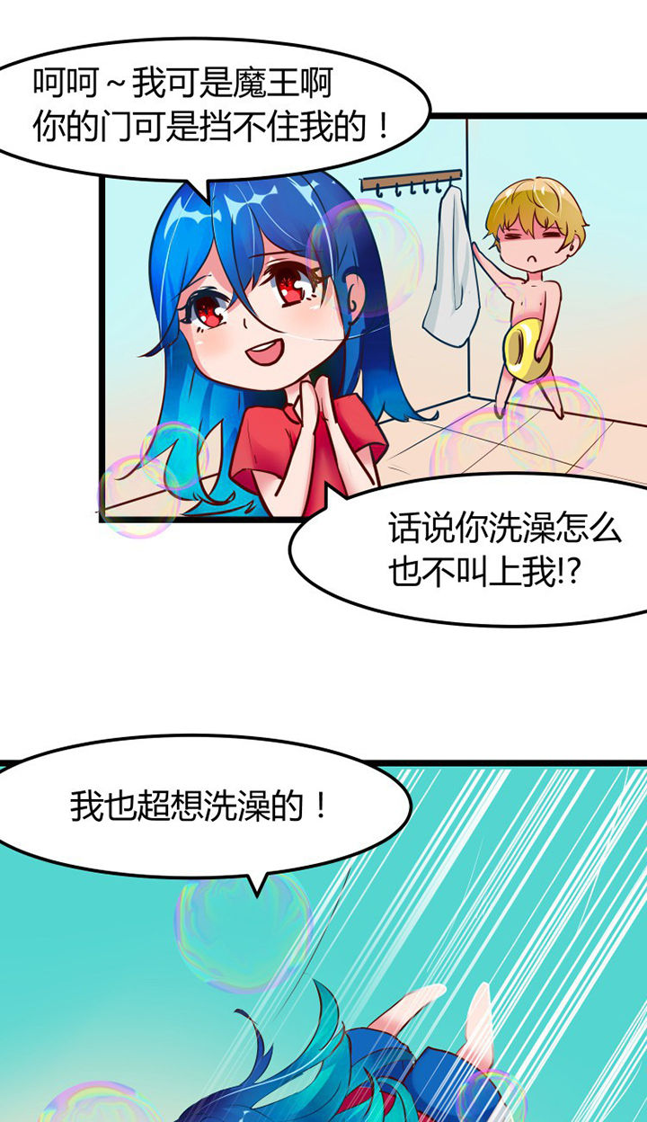 《我的恶魔新娘》第3章 第24页