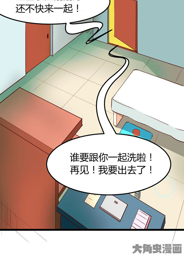 《我的恶魔新娘》第3章 第27页