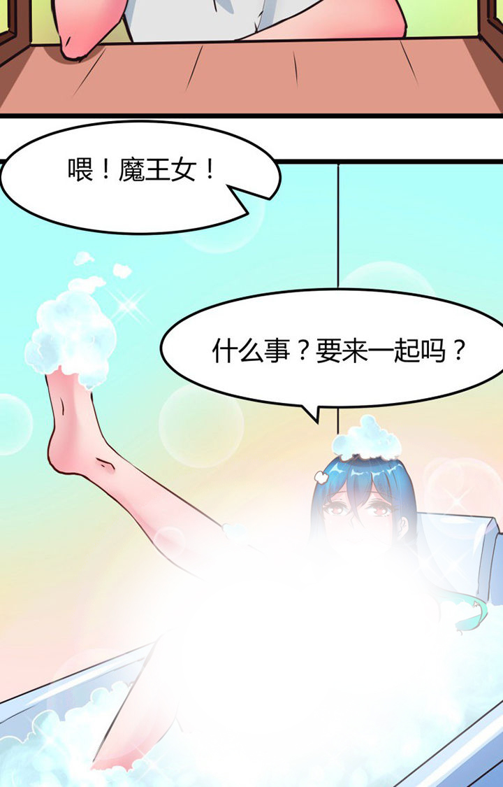 《我的恶魔新娘》第3章 第29页