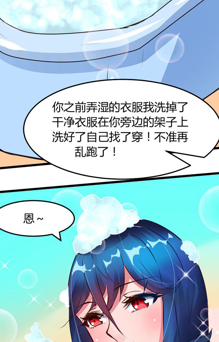 《我的恶魔新娘》第3章 第30页
