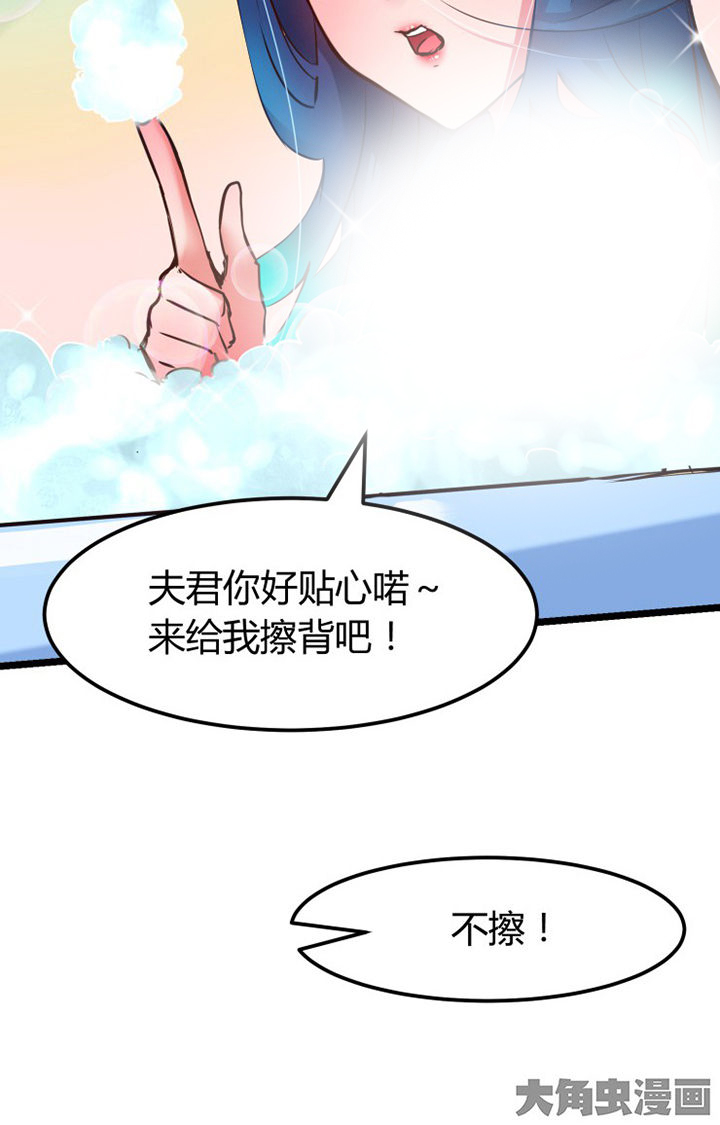 《我的恶魔新娘》第3章 第31页