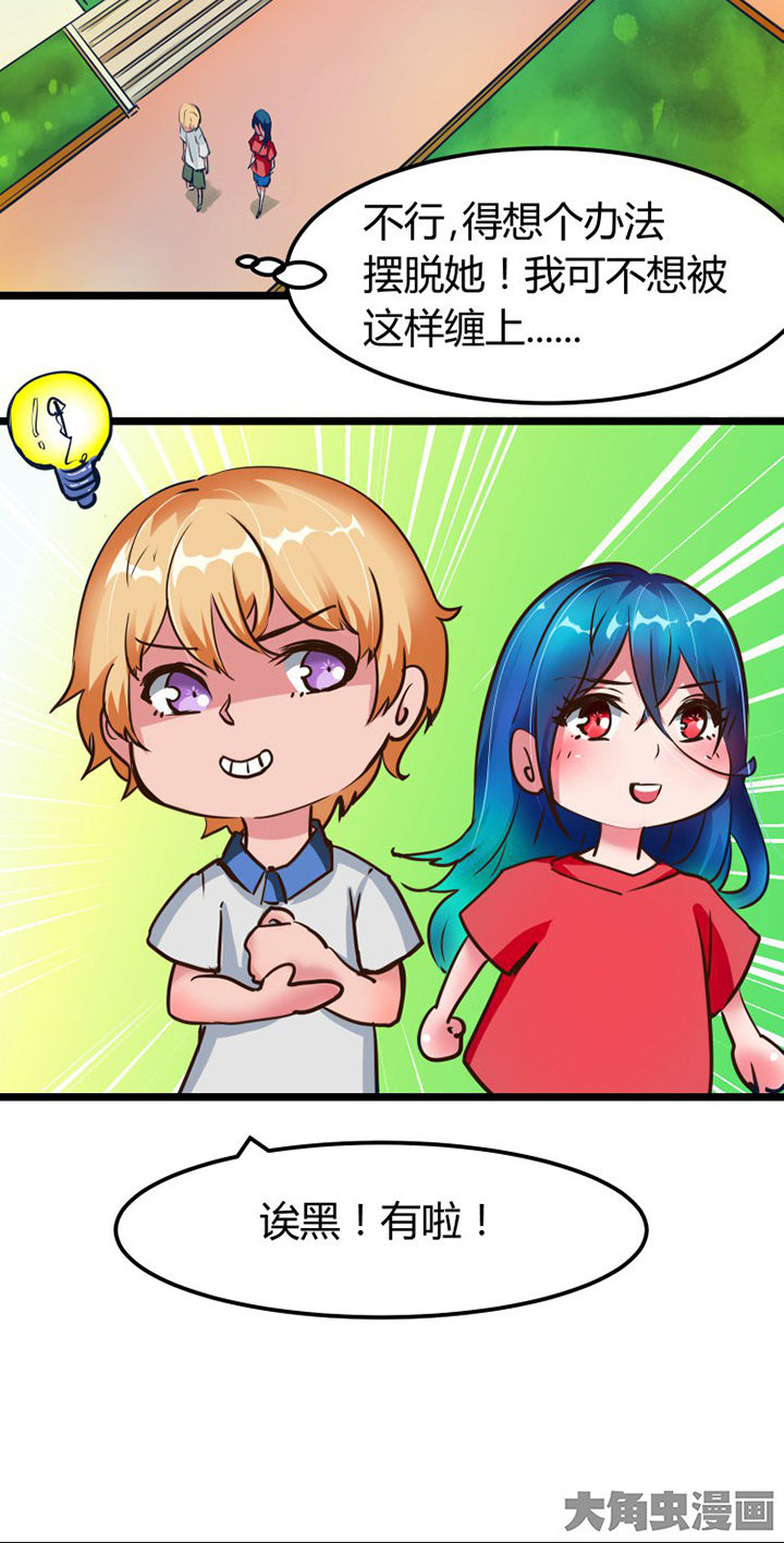 《我的恶魔新娘》第3章 第4页