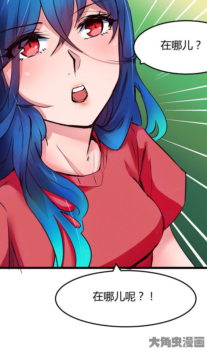 《我的恶魔新娘》第3章 第7页