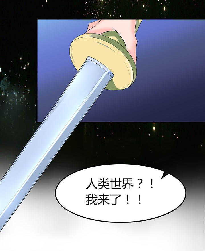 《我的恶魔新娘》第5章 第1页