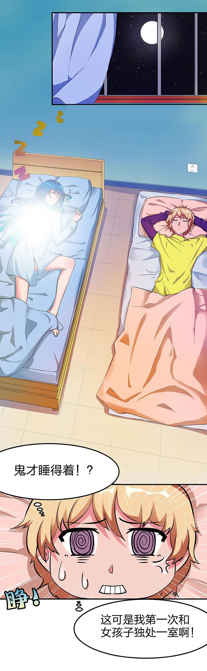 《我的恶魔新娘》第5章 第2页