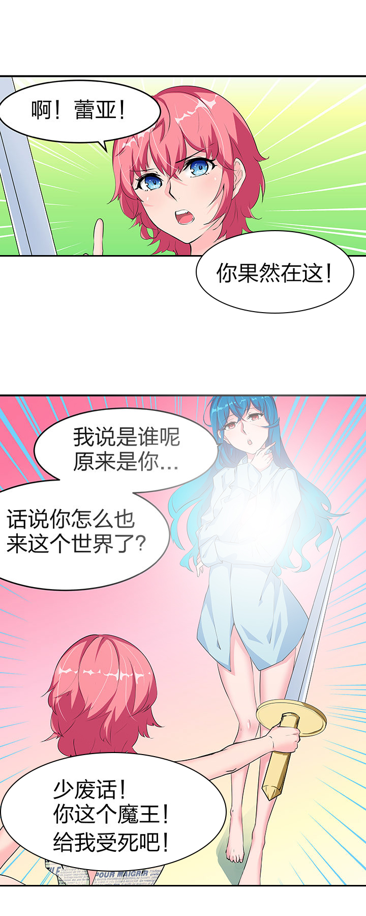 《我的恶魔新娘》第5章 第7页