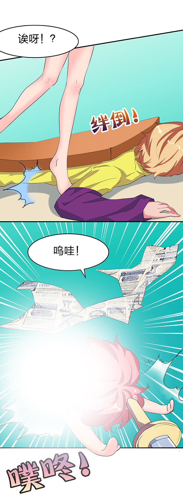 《我的恶魔新娘》第5章 第8页