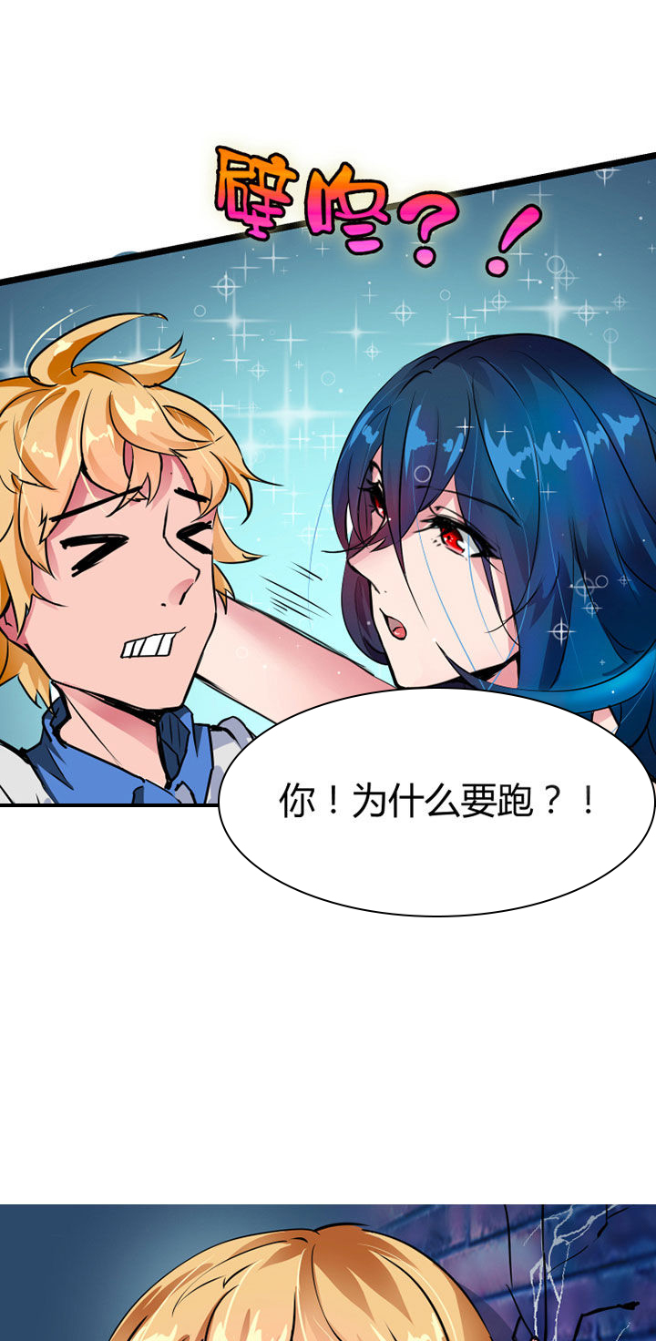 《我的恶魔新娘》第1章 第13页