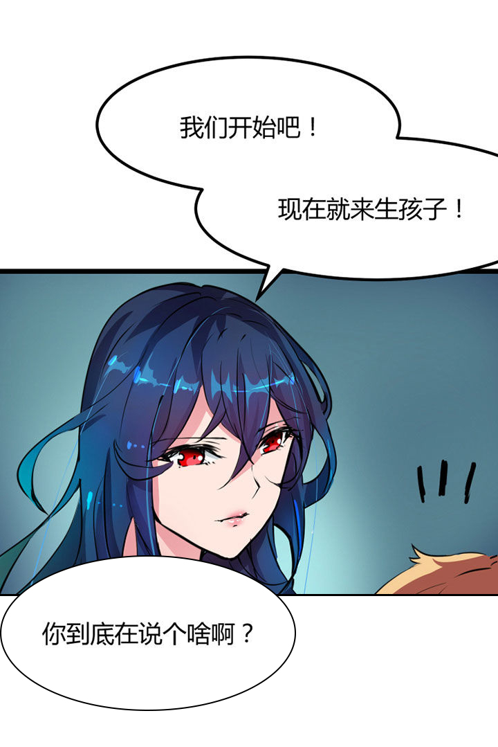 《我的恶魔新娘》第1章 第15页