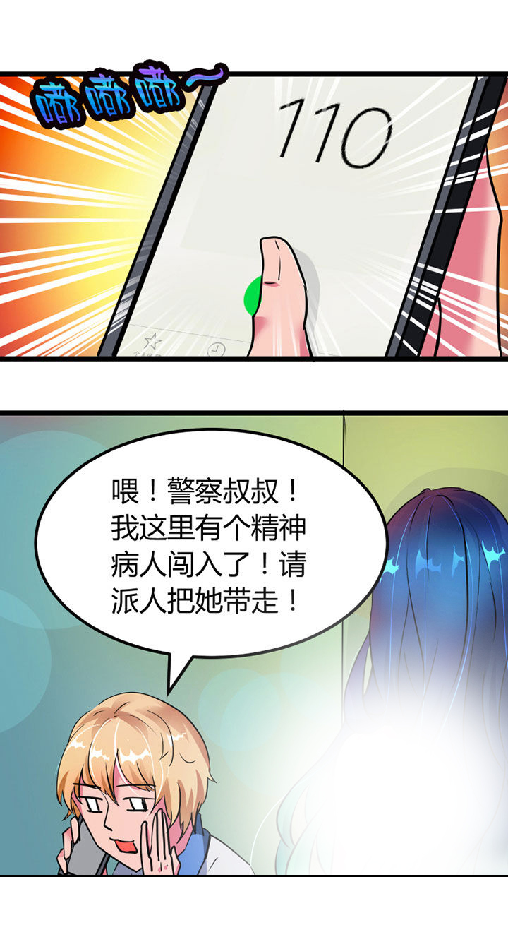 《我的恶魔新娘》第1章 第19页