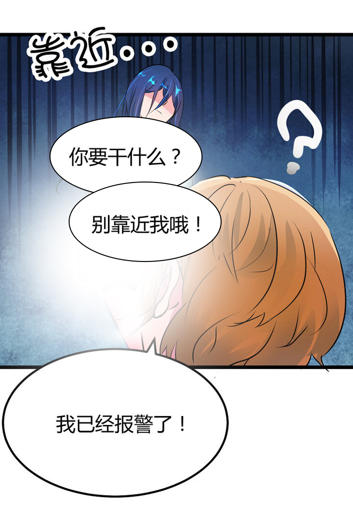 《我的恶魔新娘》第1章 第20页