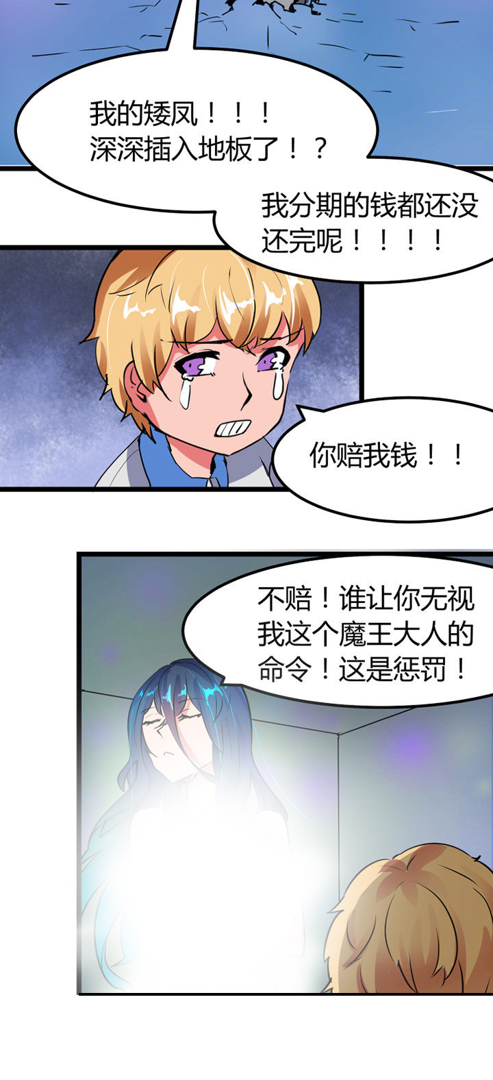 《我的恶魔新娘》第1章 第24页
