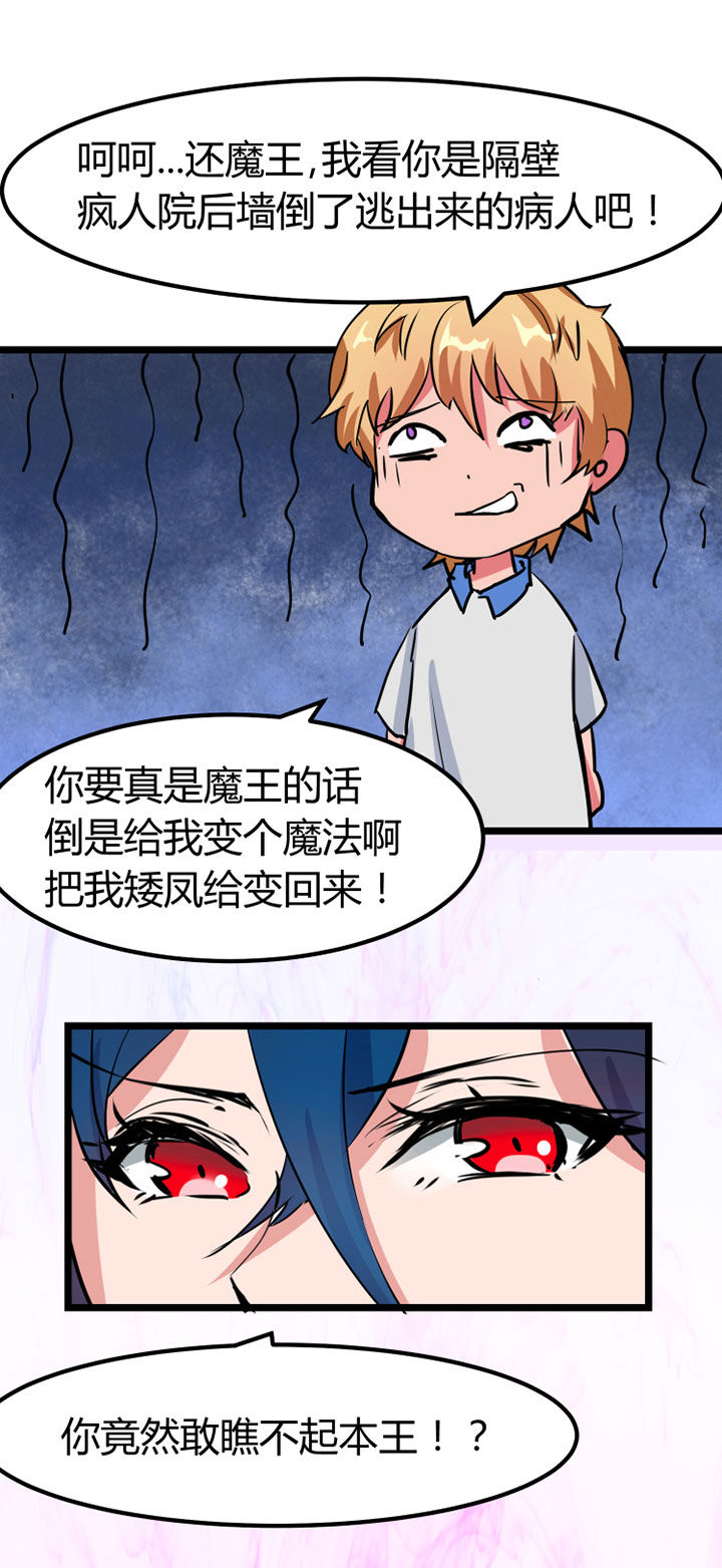 《我的恶魔新娘》第1章 第25页