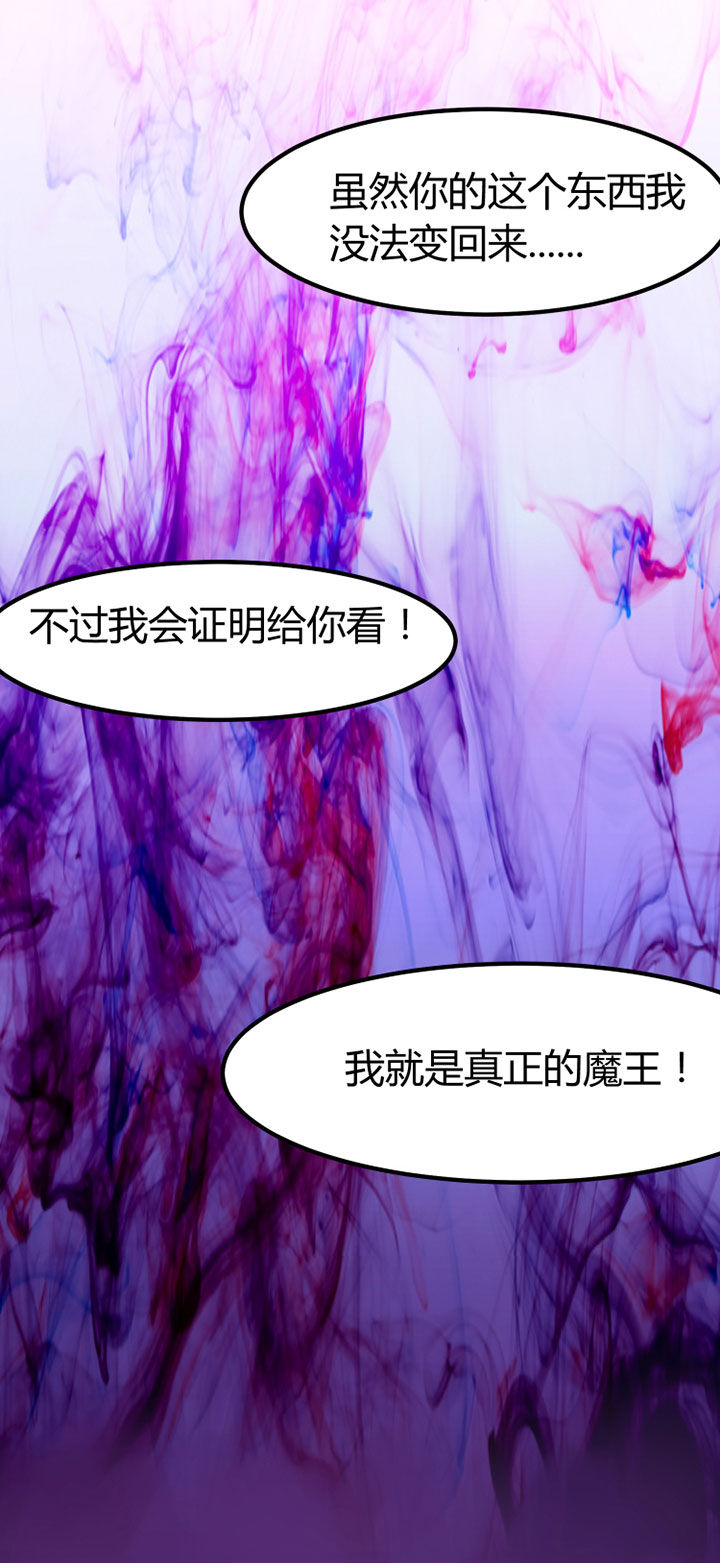 《我的恶魔新娘》第1章 第26页