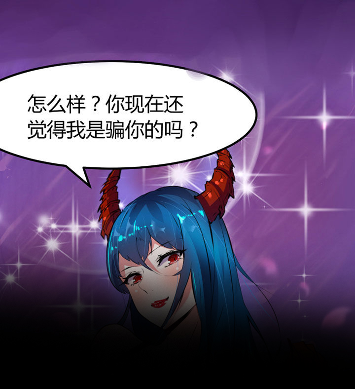 《我的恶魔新娘》第1章 第27页