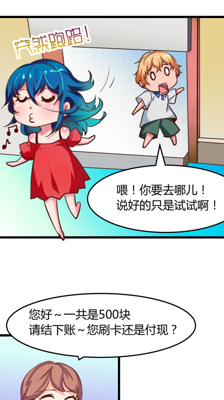 《我的恶魔新娘》第4章 第11页