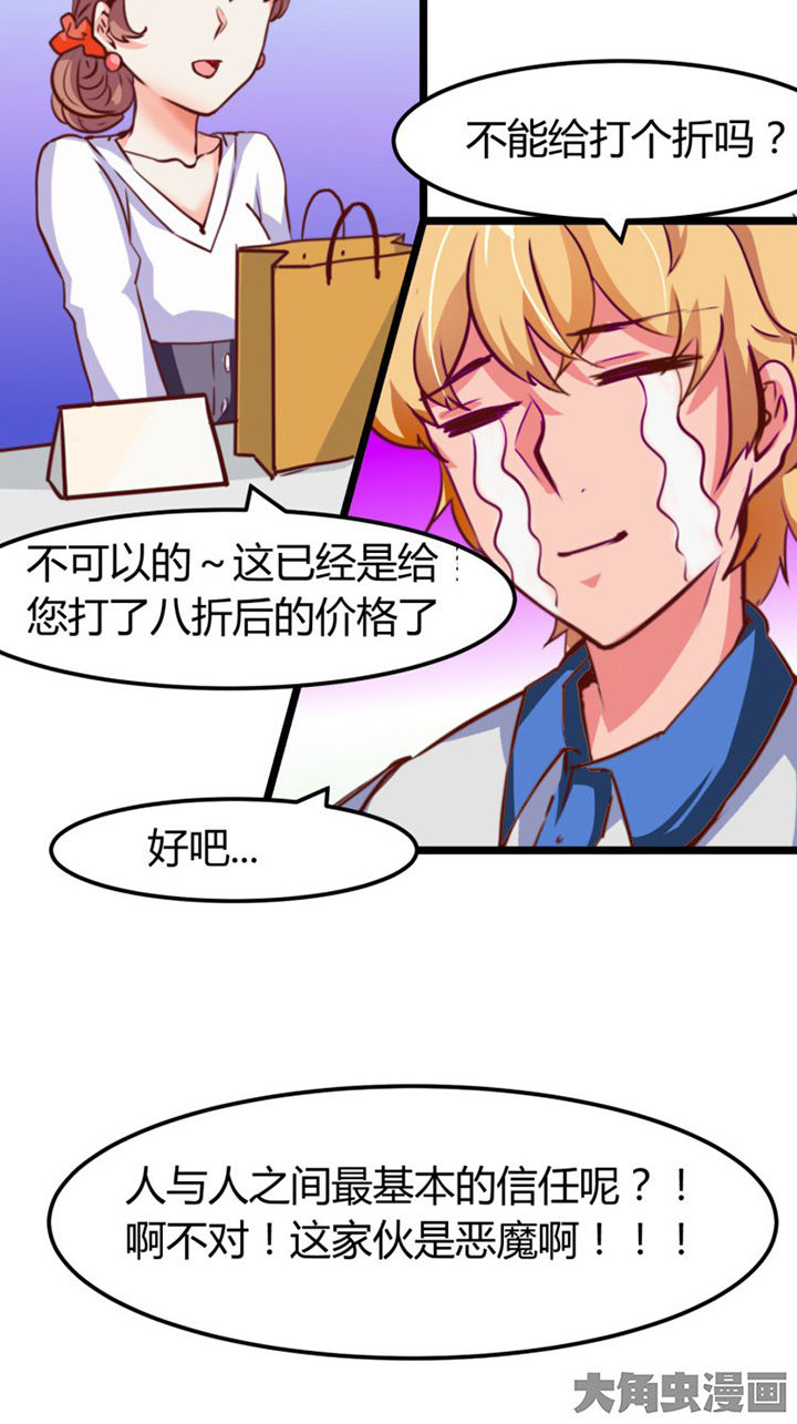 《我的恶魔新娘》第4章 第12页