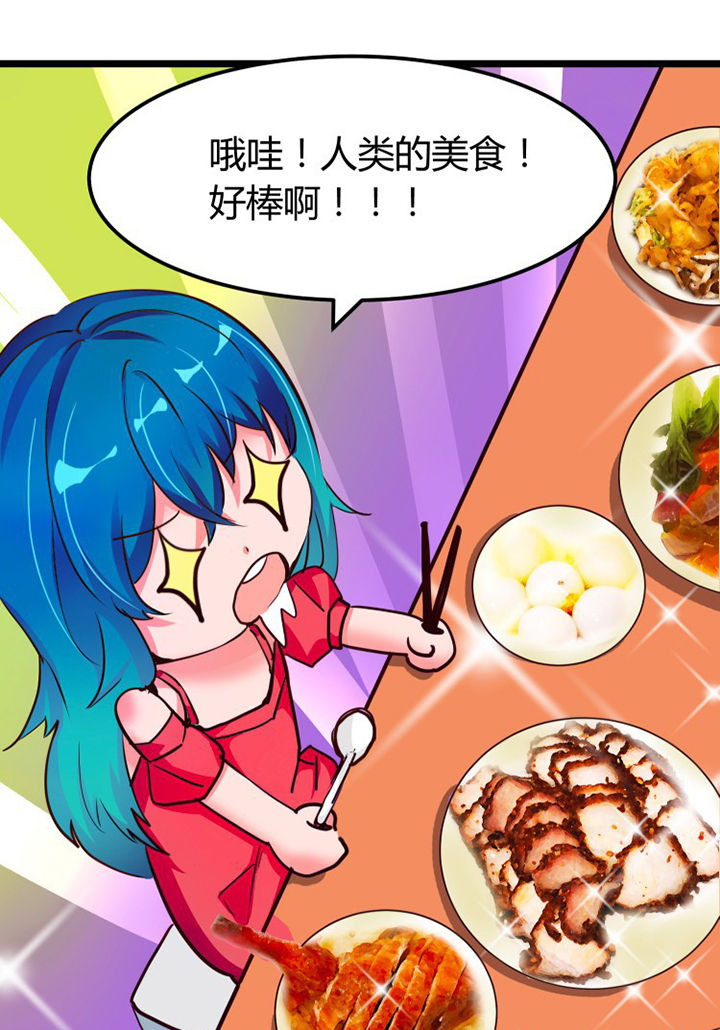 《我的恶魔新娘》第4章 第15页