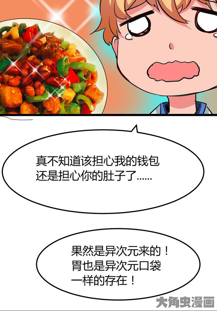 《我的恶魔新娘》第4章 第17页
